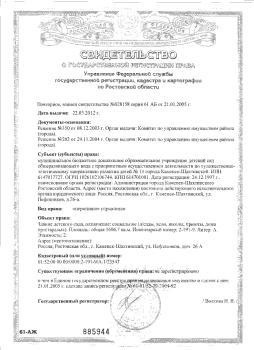 свидетельство на здание